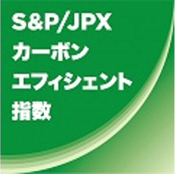 S&P/JPXカーボン・エフィシェント指数